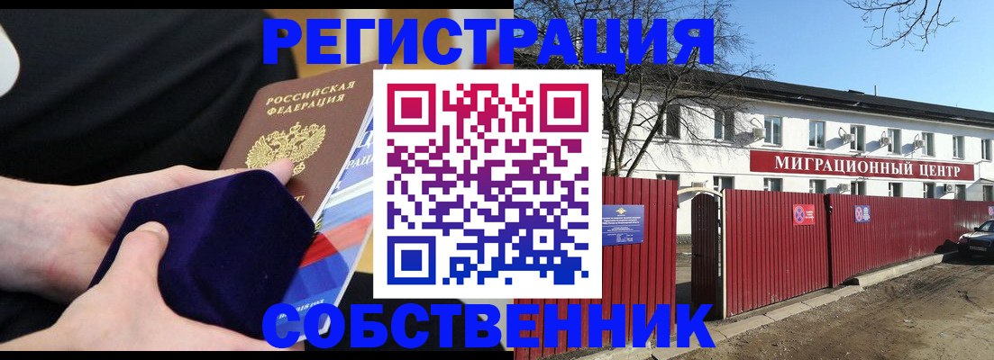 регистрация в Красноармейске