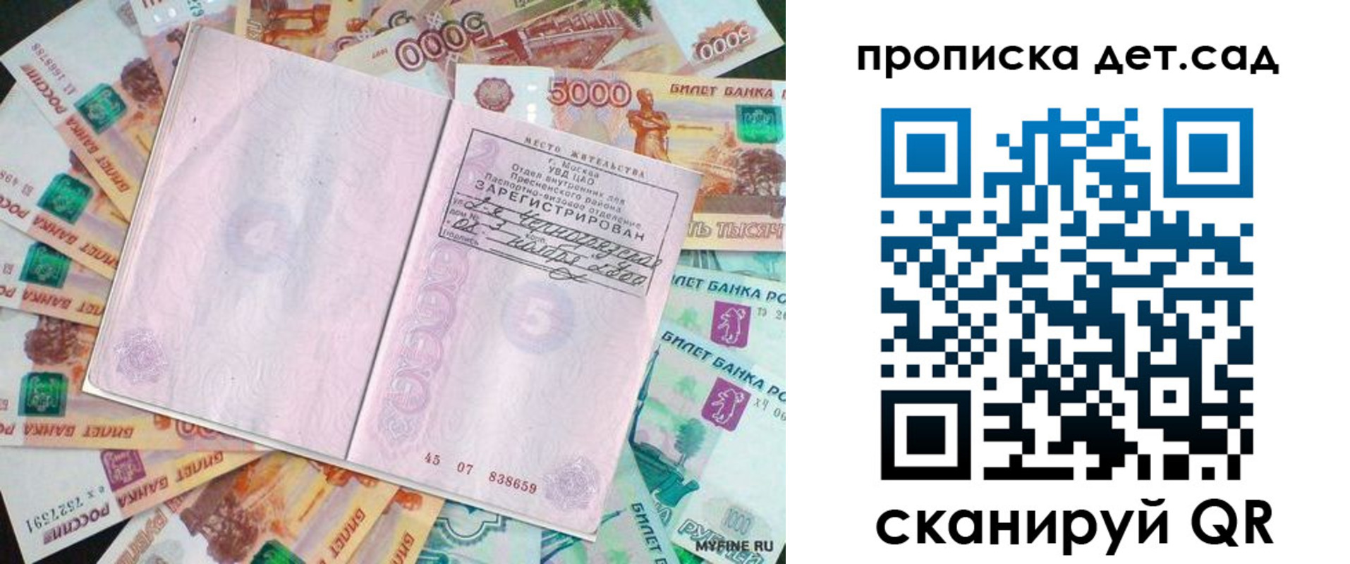 прописка поиск в Красноармейске