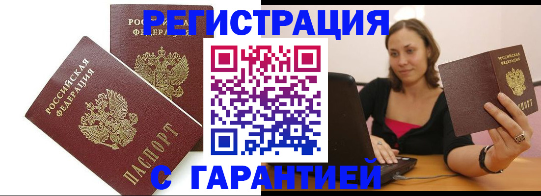 временная регистрация недорого в Красноармейске