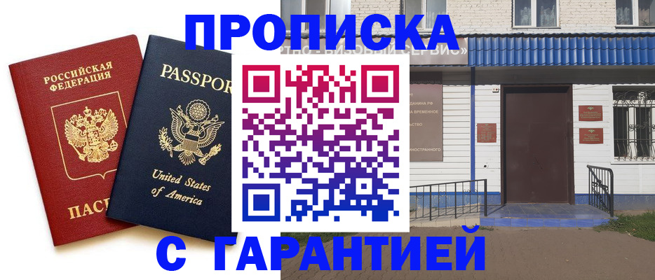 временная регистрация купить в Красноармейске