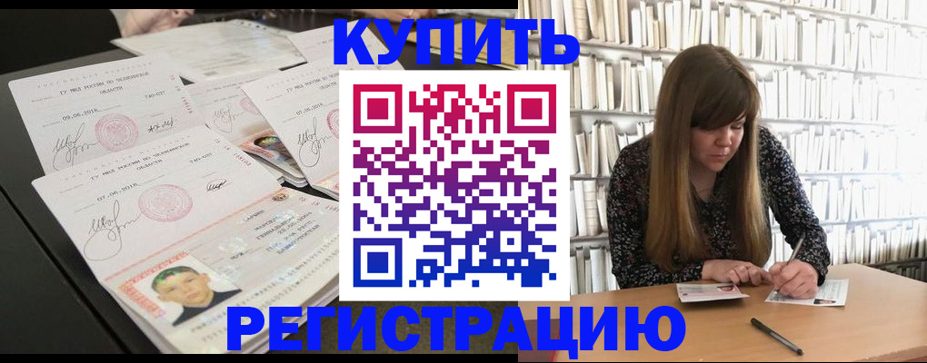 прописка 2025 в Красноармейске