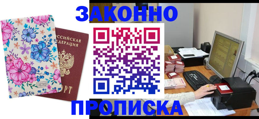 прописка регистрация в Красноармейске