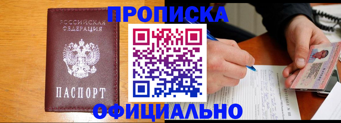 прописка для кредита в Красноармейске