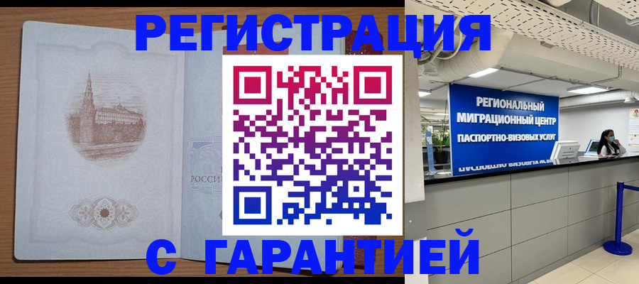 временная регистрация надежно в Красноармейске