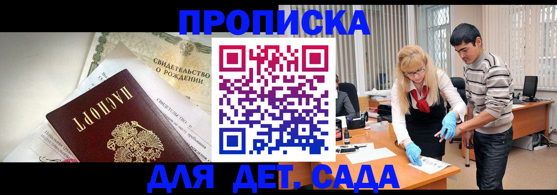 купить прописку в Красноармейске