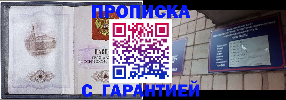 прописка в Красноармейске