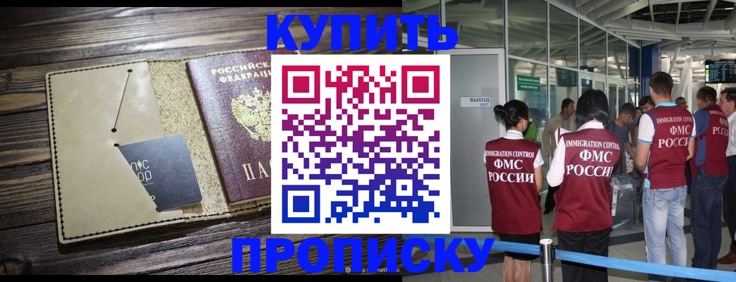 прописка регистрация в Красноармейске